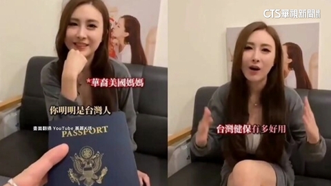 教假結婚拿綠卡!網紅爽用健保喊:拿我怎樣 遭炎上刪片道歉