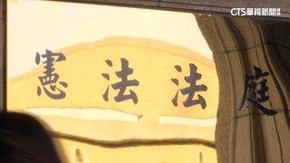 憲法法庭將復活？　大法官週五召開評議　傳有新判決