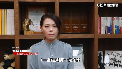 二審逆轉！　高虹安貪污罪撤銷　僅偽造文書判6月