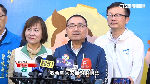 藍白版財劃法新北人均領最少！　卓不副署　侯：多多溝通