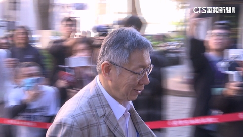 京華城案言詞辯論　柯律師團續上陣採「無罪答辯」