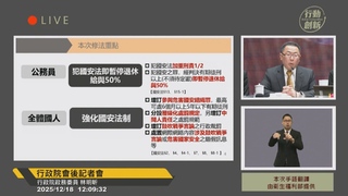 修國安法「鼓吹戰爭重罰」恐限制言論自由？　行政院：須符合公開鼓吹倡議