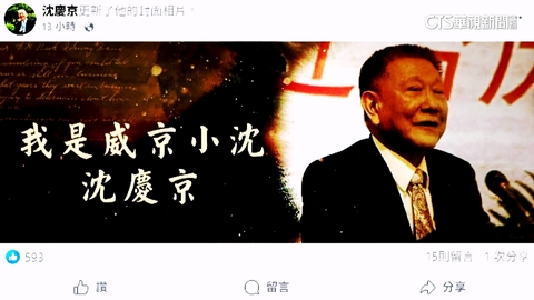 【台語新聞】沈慶京首開臉書嗆「違法偵查」 北檢:法庭就歸法庭