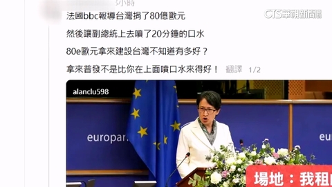 男稱「80億歐元換蕭美琴演講」法院不罰 外交部:無法接受