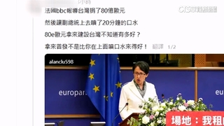 男稱「80億歐元換蕭美琴演講」法院不罰　外交部：無法接受