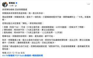 藍白提案彈劾賴清德　黃暐瀚：根本辦不到
