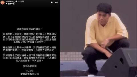 遭取消跨年演出　王ADEN發聲：希望事情就停在這邊