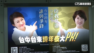 跨年宣傳不放表演卡司！　「盧秀燕+饒慶鈴」同框引發討論