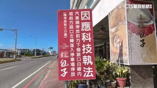 小杜包子前設科技執法取締違停　業者.遊客抱怨　警：有必要