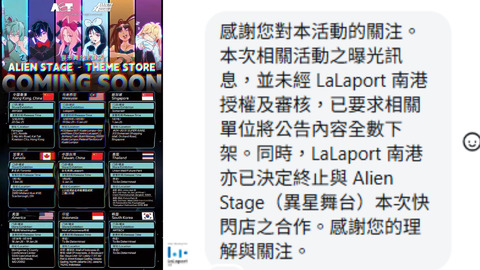 韓國IP《Alien Stage》快閃店寫「中國台灣、用五星旗」　LaLaport南港：終止合作