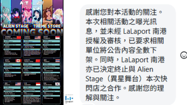 韓國IP《Alien Stage》快閃店寫「中國台灣、用五星旗」　LaLaport南港：終止合作
