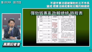 藍白彈劾總統時程曝光！邀賴清德到立院說明　5/19記名投票