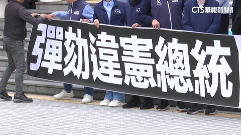 【台語新聞】彈劾總統時程曝　藍白擬明年5/19投票　綠：政治動員伎倆