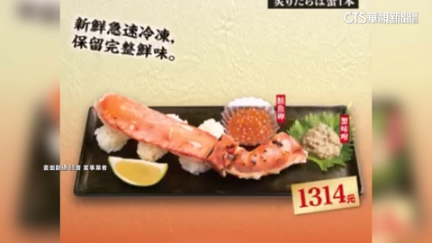 平價連鎖壽司推「破千元」帝王蟹　考驗客群接受度