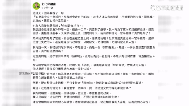 綠營彰化縣長徵召現雜音　邱建富放話參選駁「求官」