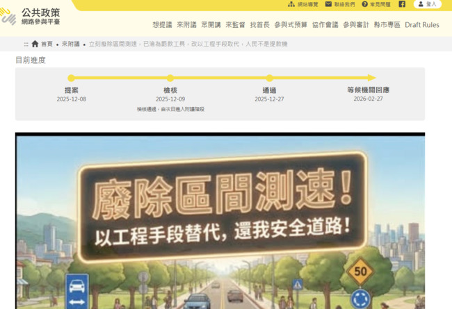廢除區間測速提案破5000人附議　主管機關明年2月27日前回應 | 華視新聞