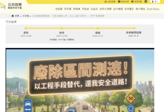 廢除區間測速提案破5000人附議　主管機關明年2月27日前回應