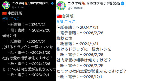 日BL漫畫家在台出版作品標「五星旗」、稱台某國家遭炎上 出版社:簽名會取消、全額退款