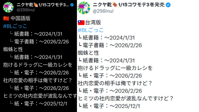 日BL漫畫家在台出版作品標「五星旗」、稱台某國家遭炎上　出版社：簽名會取消、全額退款