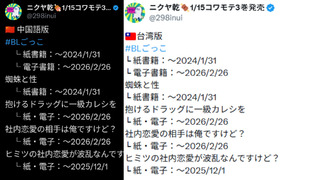 日BL漫畫家在台出版作品標「五星旗」、稱台某國家遭炎上　出版社：簽名會取消、全額退款