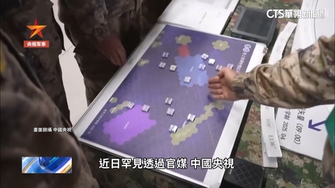 共軍兵棋推演畫面首曝光　模擬作戰範圍擴至加勒比海