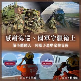 中共圍台軍演！國防部嚴密監控　賴清德：感謝全體海巡與國軍弟兄姊妹