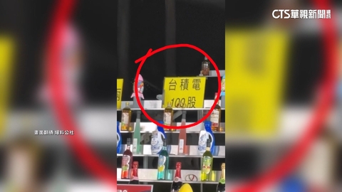 【台語新聞】市集套圈圈最大獎「台積電100股」！　網暴動：押身家