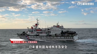 中海警.我海巡船僅距50米　中國軍演「史上最近」
