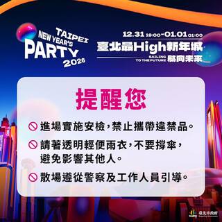 北市跨年晚會天公不作美　觀傳局籲請「勿撐傘」：穿透明輕便雨衣