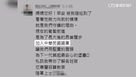 要的就是你! 國軍招募「寶寶兵」 幽默回文網笑翻