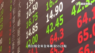 台股2025封關逼近2萬9　創下史上新高點