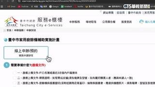 台中廚餘機補助限量一萬戶　開搶首日系統就當機