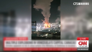 委內瑞拉首都爆炸　CBS：川普下令空襲委國軍事設施