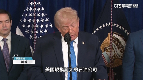 為委國石油出手逮馬杜洛　川普：美企投資翻新設施
