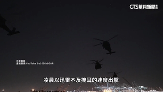 離海平面僅30公尺！　美出動「暗夜潛行者」捉馬杜洛
