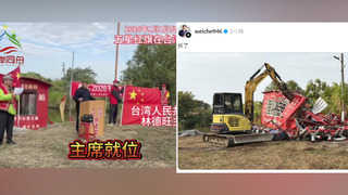 親共人士台南新營「紅船基地」升五星旗　黃偉哲曬照喊：拆了