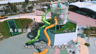 馬卡龍公園成熱門景點！　公園第一排建案.美食都來蹭