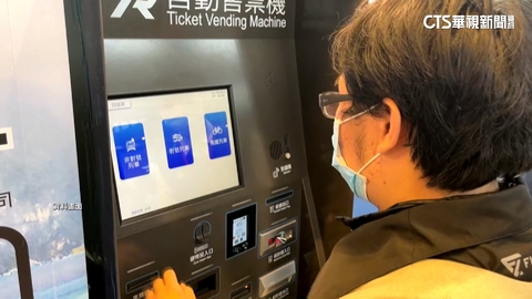 售票機故障多日仍未修復　台鐵致歉：儘速排除異常