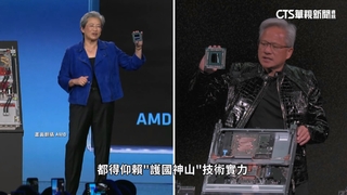 黃仁勳.蘇姿丰CES交鋒！　AI雙雄爭霸「皆靠台積電」