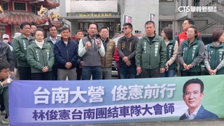 拚初選！高大成陪林俊憲車掃.陳亭妃拚37區鐵馬行