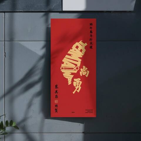 「Team Taiwan尚勇」新年春聯票選結果出爐！　蔡其昌宣布「開始印製」徵求200個發放點