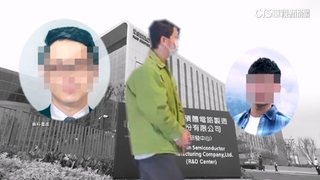 台積電再爆內鬼！　工程師否認竊密　遭求刑8年8月
