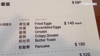 民生社區早午餐加蛋140元惹議　餐廳：持續努力