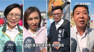 綠營高雄.台南.嘉縣民調週　1/12抽籤結果高雄打頭陣
