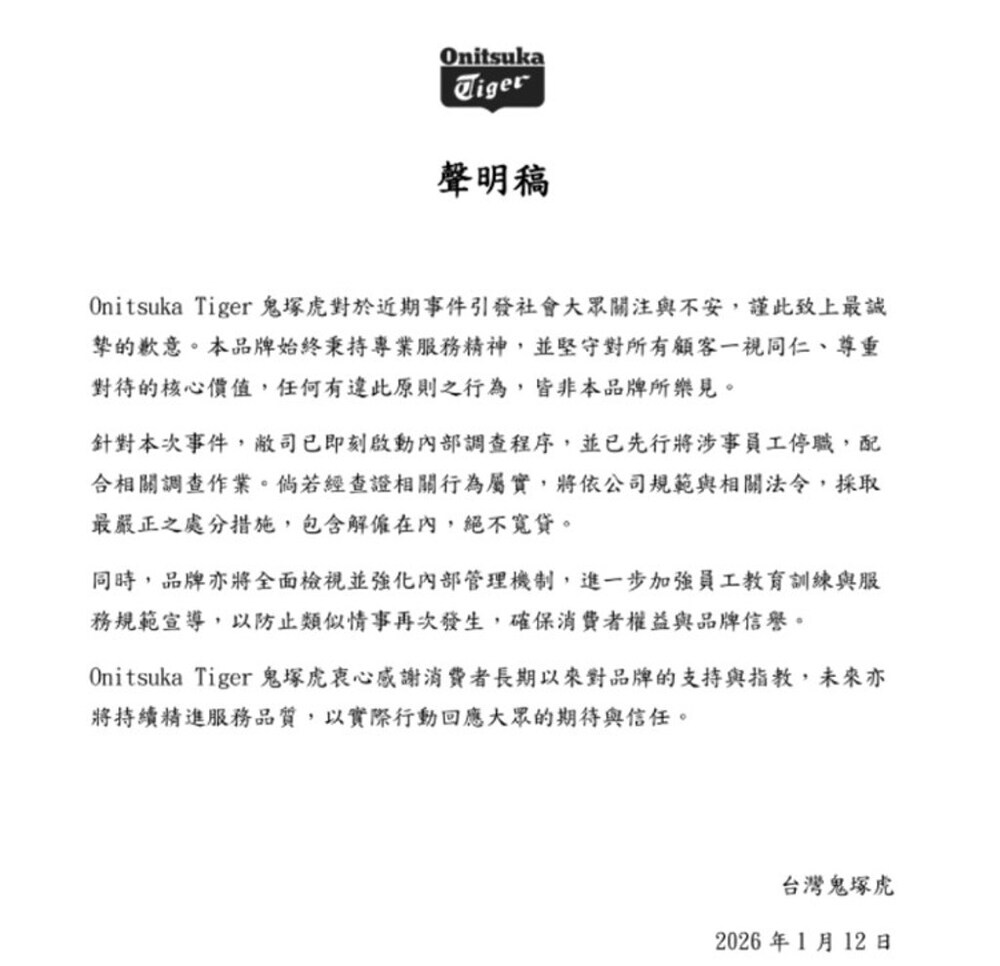  圖／台灣鬼塚虎