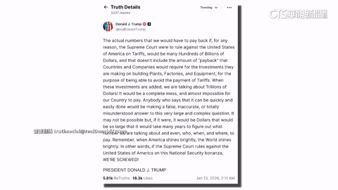 川普：若關稅政策被裁定違法　美政府將賠償天價金額