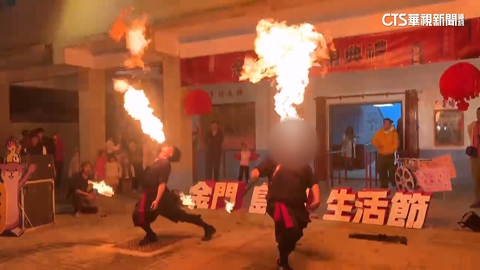【台語新聞】金門「島嶼生活節」　火舞舞者意外遭火吻緊急送醫
