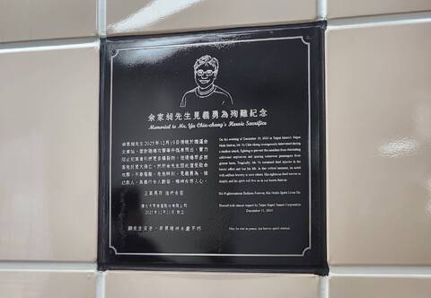 捷運台北車站設置余家昶永久紀念牌　北捷：表達最深的敬意與懷念