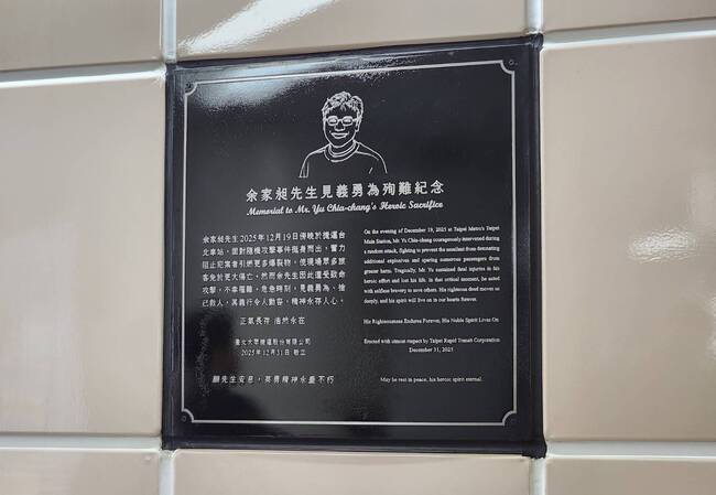 捷運台北車站設置余家昶永久紀念牌　北捷：表達最深的敬意與懷念 | 華視新聞