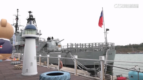 【台語新聞】台首座海上熊樂園！　「德陽艦」變身博物館吸睛